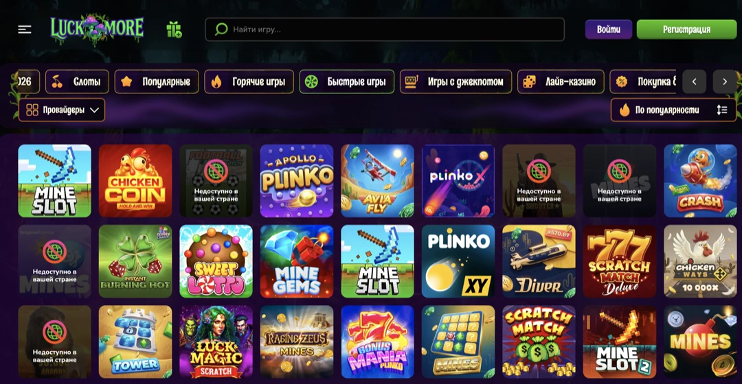 Официальный сайт Luckmore Casino: полный обзор и рабочее зеркало Официальный сайт Luckmore Casino: полный обзор и рабочее зеркало
